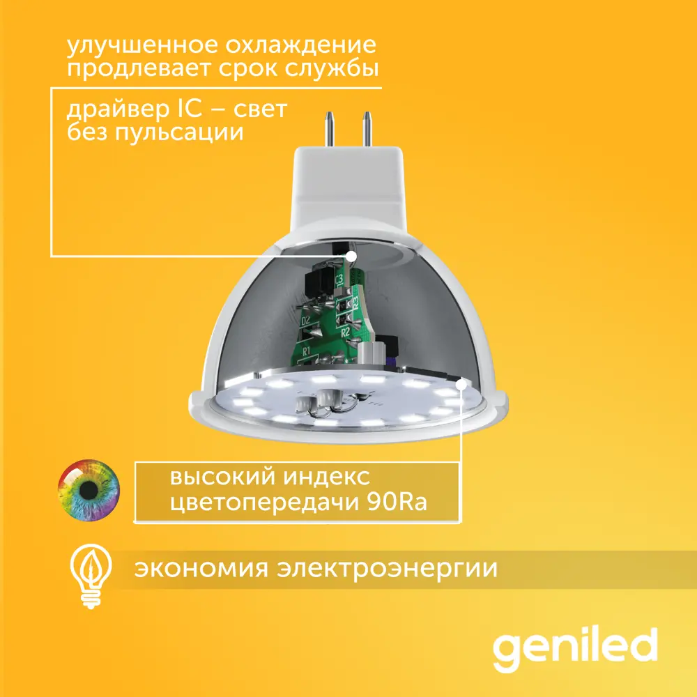Фото 6 Набор ламп светодиодных Geniled 01361_10 GU5.3 220-240 В 9 Вт спот матовый 720 Лм 10 шт Фото 6 Набор ламп светодиодных Geniled 01361_10 GU5.3 220-240 В 9 Вт спот матовый 720 Лм 10 шт
