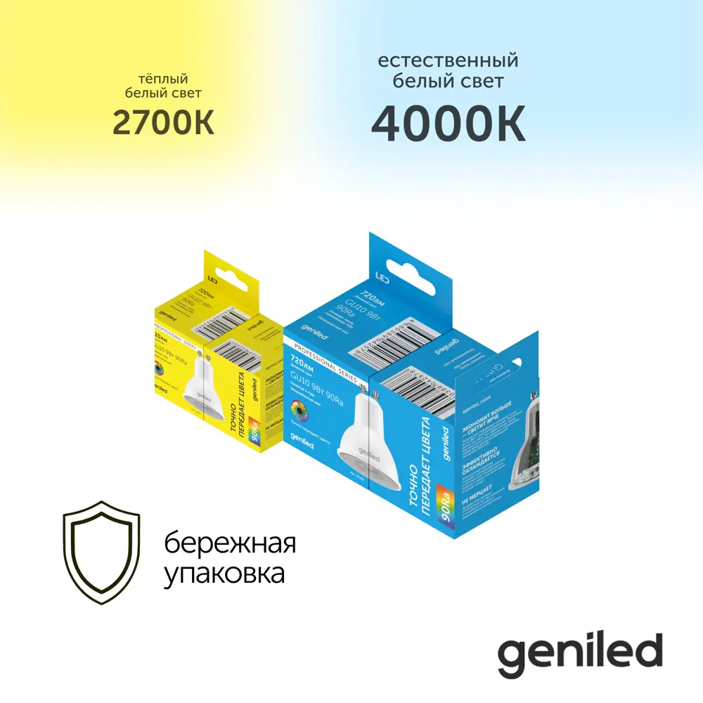 Фото 6 Набор ламп светодиодных Geniled 01362_10 GU10 220-240 В 9 Вт спот матовый 770 Лм 10 шт Фото 6 Набор ламп светодиодных Geniled 01362_10 GU10 220-240 В 9 Вт спот матовый 770 Лм 10 шт
