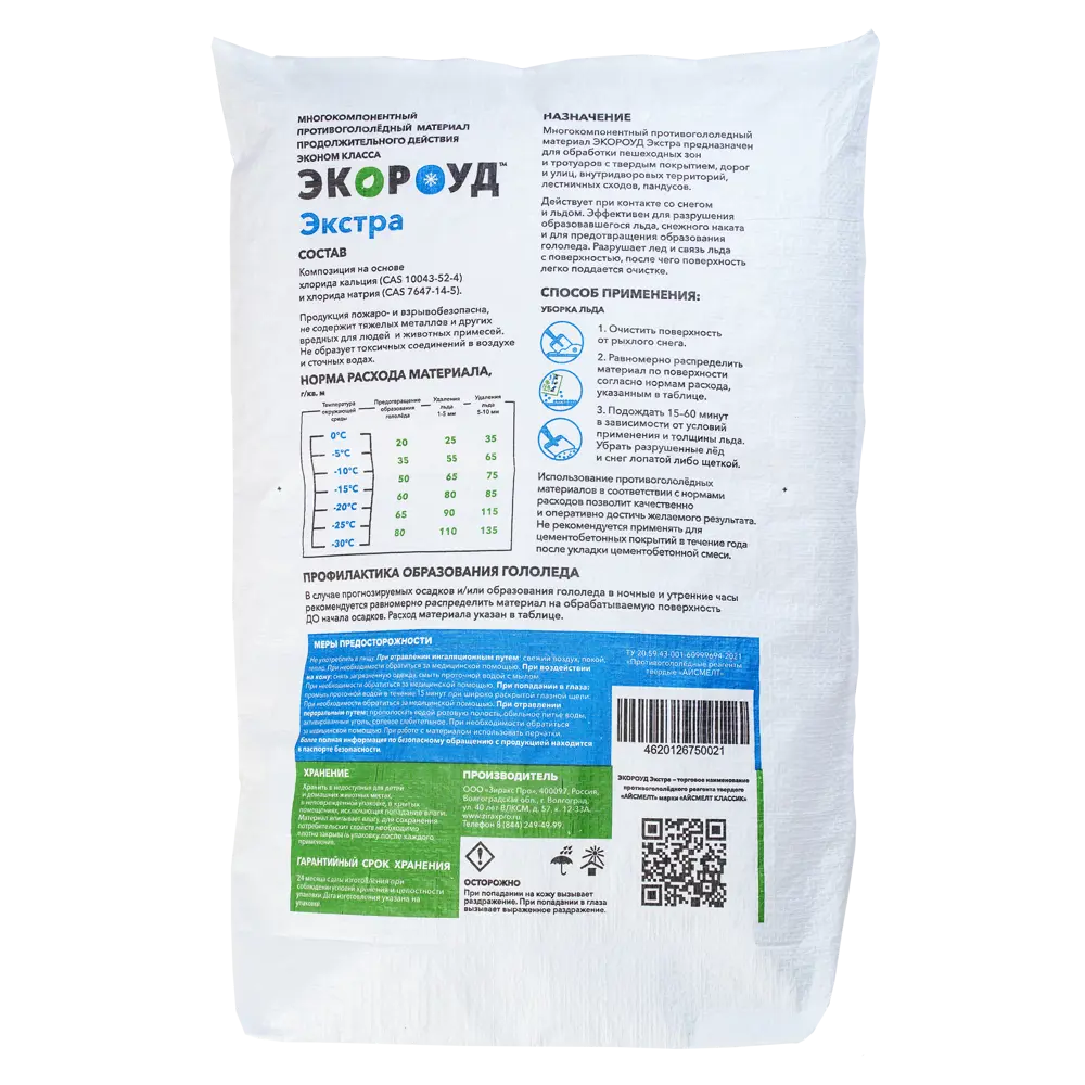 Фото 2 Противогололедные реагенты Экороуд Экстра, 25 кг Фото 2 Противогололедные реагенты Экороуд Экстра, 25 кг