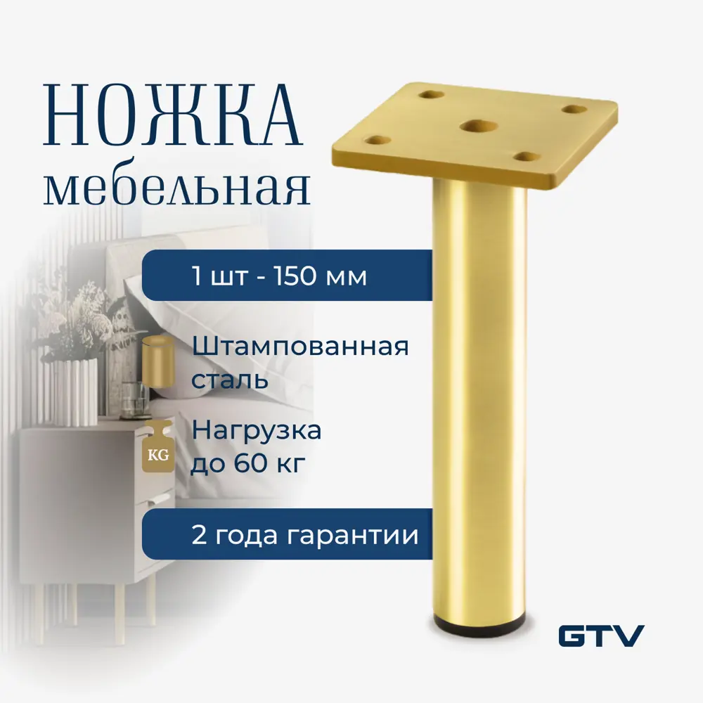 Фото 2 Ножка мебельная RONDA Simple h-150 мм брашированное золото Фото 2 Ножка мебельная RONDA Simple h-150 мм брашированное золото