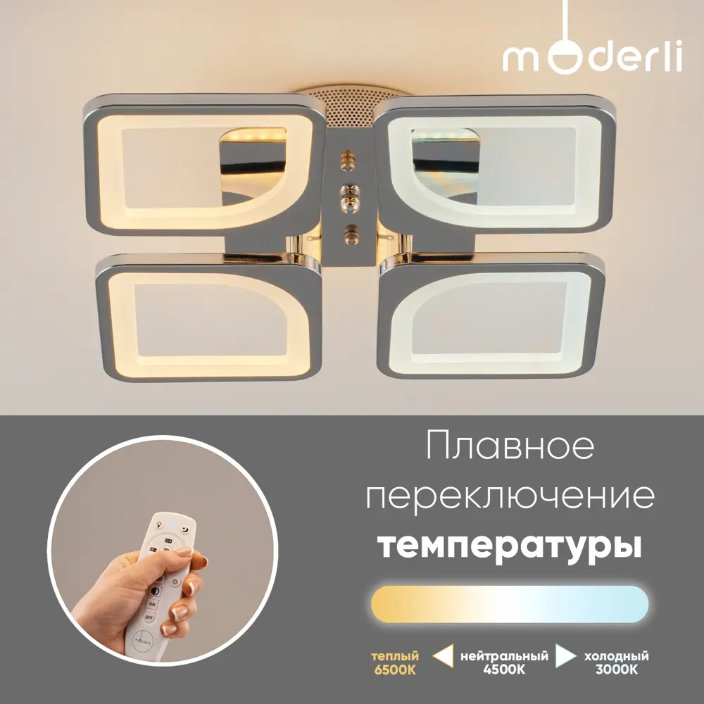 Фото 5 Люстра потолочная светодиодная Moderli Zita V10640-CL с пультом управления 20 м² нейтральный белый свет цвет хром Фото 5 Люстра потолочная светодиодная Moderli Zita V10640-CL с пультом управления 20 м² нейтральный белый свет цвет хром