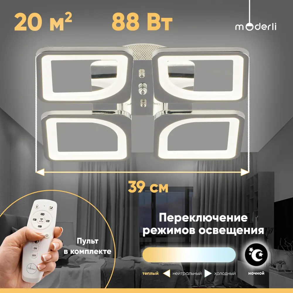 Фото 2 Люстра потолочная светодиодная Moderli Zita V10640-CL с пультом управления 20 м² нейтральный белый свет цвет хром Фото 2 Люстра потолочная светодиодная Moderli Zita V10640-CL с пультом управления 20 м² нейтральный белый свет цвет хром