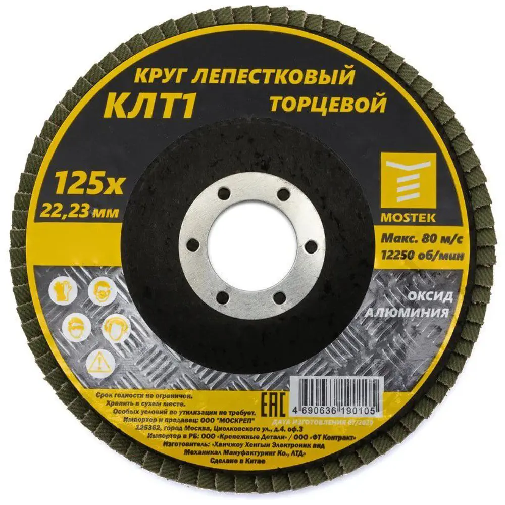 Фото Круг лепестковый торцевой КЛТ1 Mostek P80 125x22 мм Фото Круг лепестковый торцевой КЛТ1 Mostek P80 125x22 мм