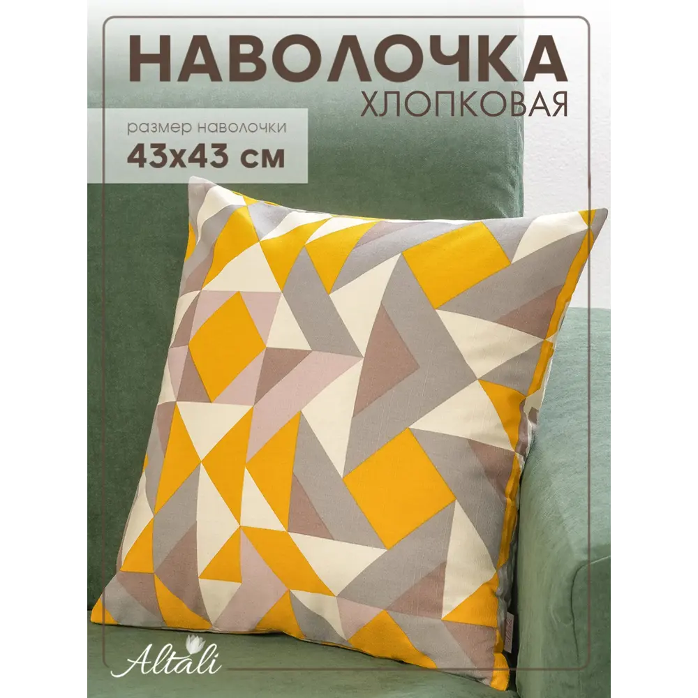 Фото Декоративная наволочка Altali 702-2143/1, 43x43 см, цвет горчичный, серый Фото Декоративная наволочка Altali 702-2143/1, 43x43 см, цвет горчичный, серый