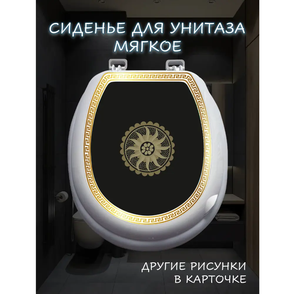 Фото 2 Сиденье для унитаза KUKER мягкое с рисунком 23 универсальный крепеж Фото 2 Сиденье для унитаза KUKER мягкое с рисунком 23 универсальный крепеж