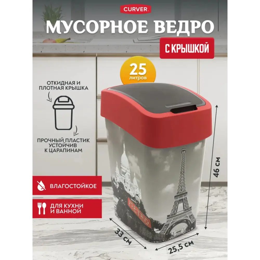 Фото 2 Мусорное ведро 25 л Curver 209997 полипропилен цвет разноцветный Фото 2 Мусорное ведро 25 л Curver 209997 полипропилен цвет разноцветный