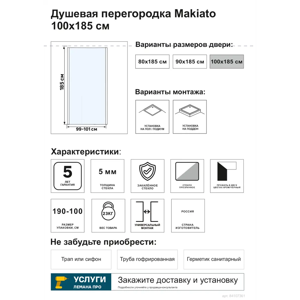Фото 4 Душевая перегородка Makiato SP-100-C-В, 185x100 см черный профиль прозрачное стекло Фото 4 Душевая перегородка Makiato SP-100-C-В, 185x100 см черный профиль прозрачное стекло