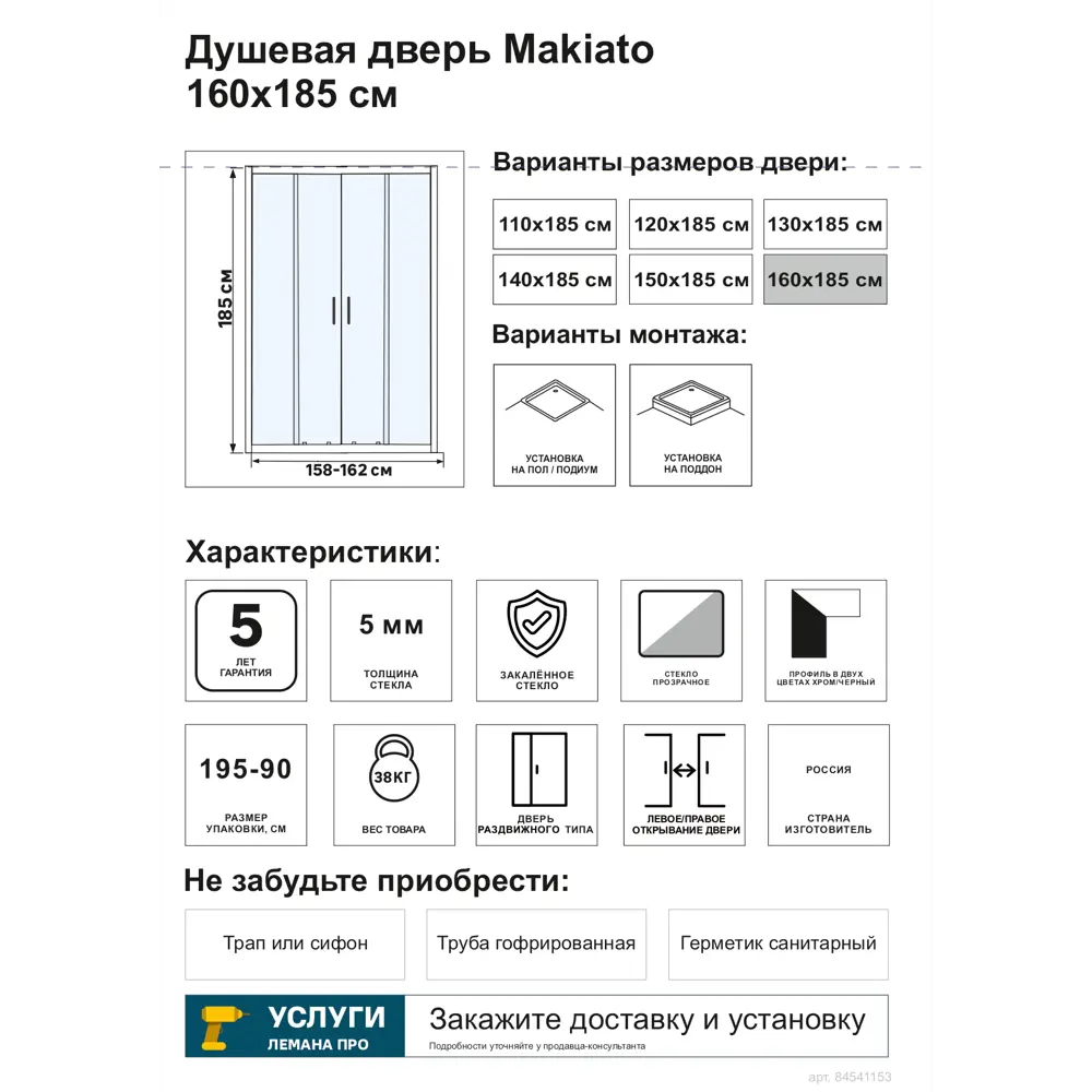Фото 5 Душевая дверь в нишу Makiato WTW-TD-160-C-WE, 185x160 см хромированный профиль прозрачное стекло раздвижная Фото 5 Душевая дверь в нишу Makiato WTW-TD-160-C-WE, 185x160 см хромированный профиль прозрачное стекло раздвижная