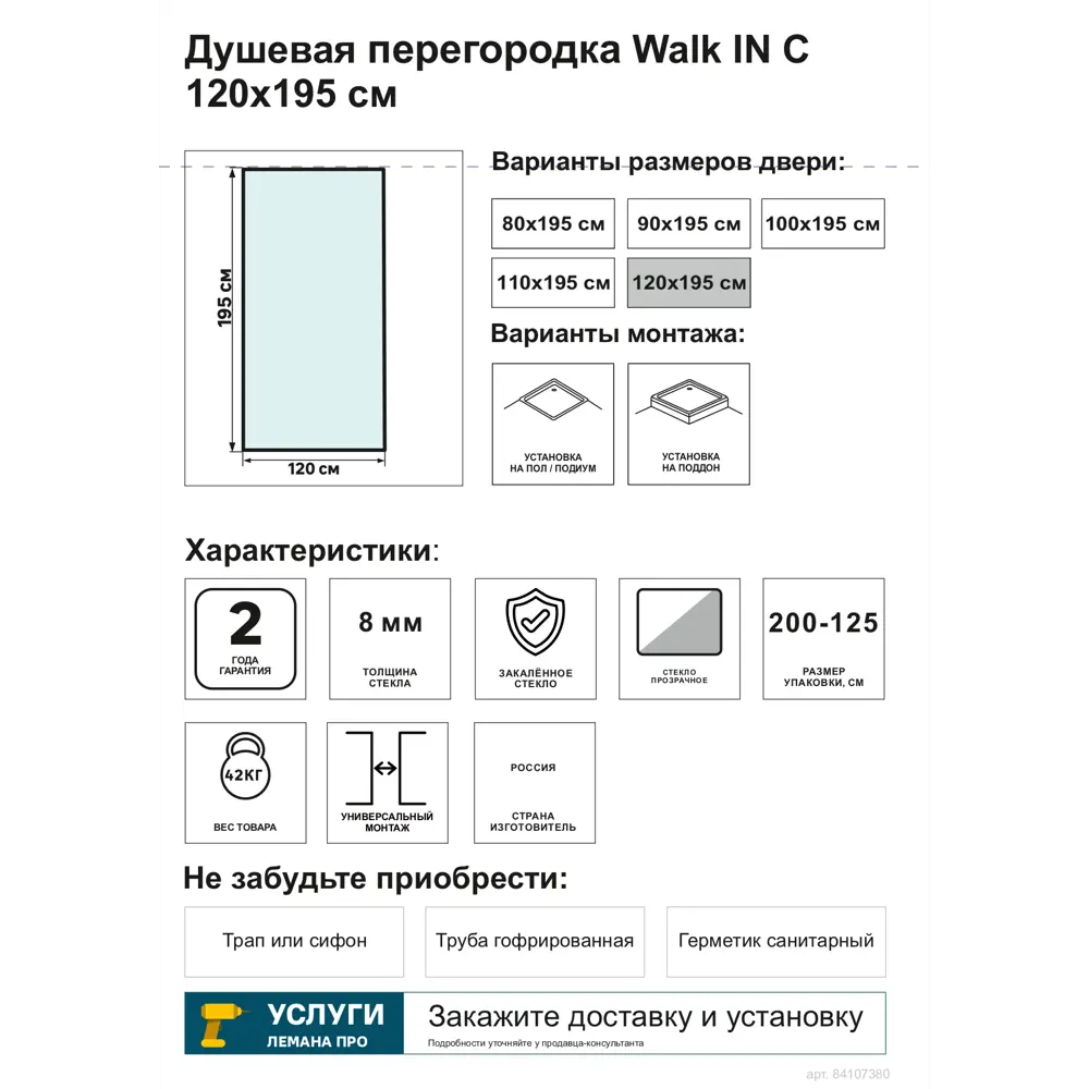 Фото 4 Душевая ширма Walk In 120C Фото 4 Душевая ширма Walk In 120C