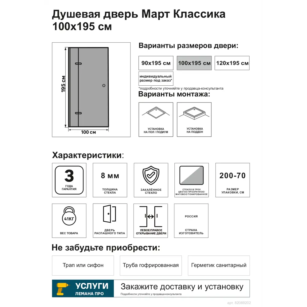 Фото 5 Душевая дверь Март Классика тонированная распашная 100x195 см Фото 5 Душевая дверь Март Классика тонированная распашная 100x195 см