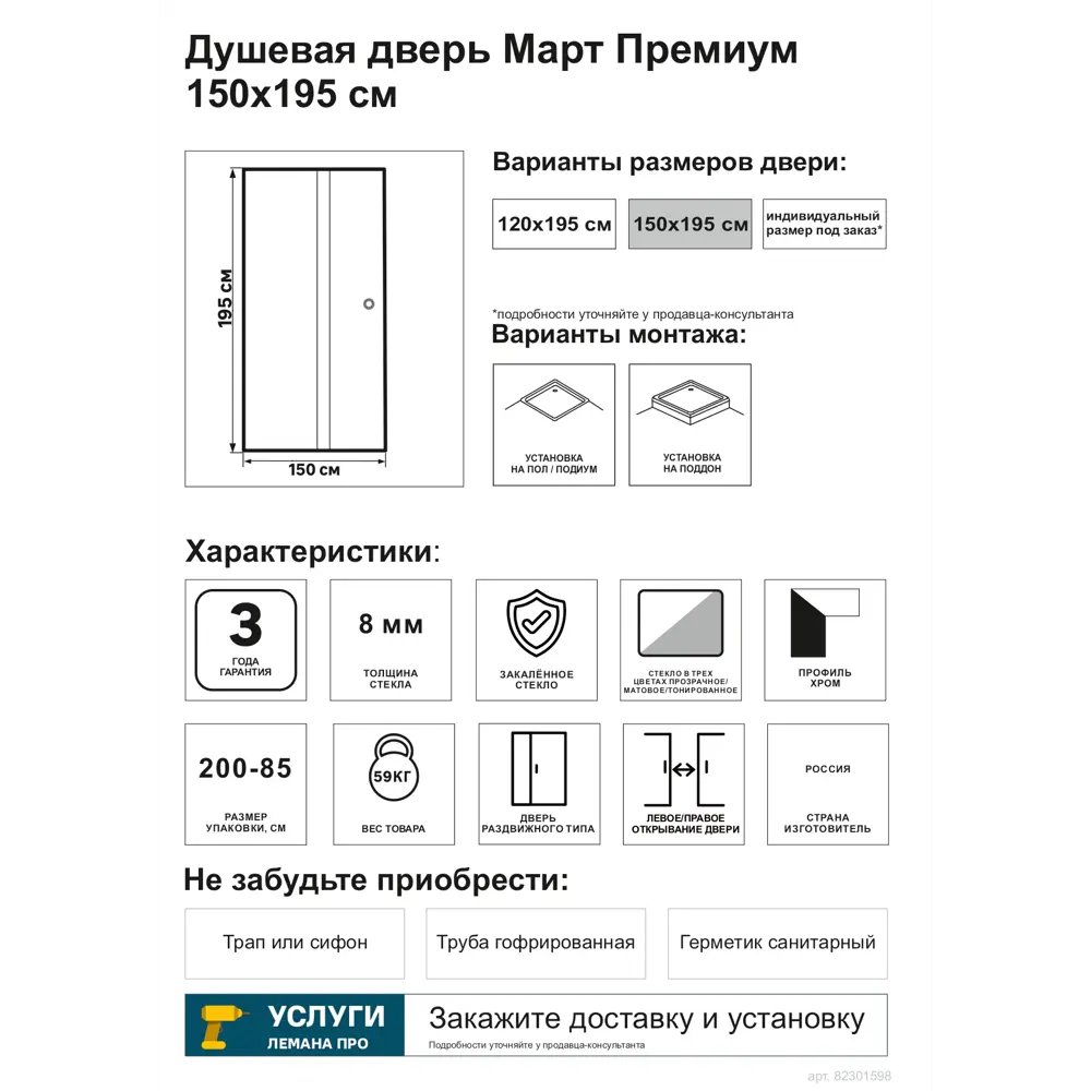Фото 4 Душевая дверь Март Премиум раздвижная матовая 150 см Фото 4 Душевая дверь Март Премиум раздвижная матовая 150 см