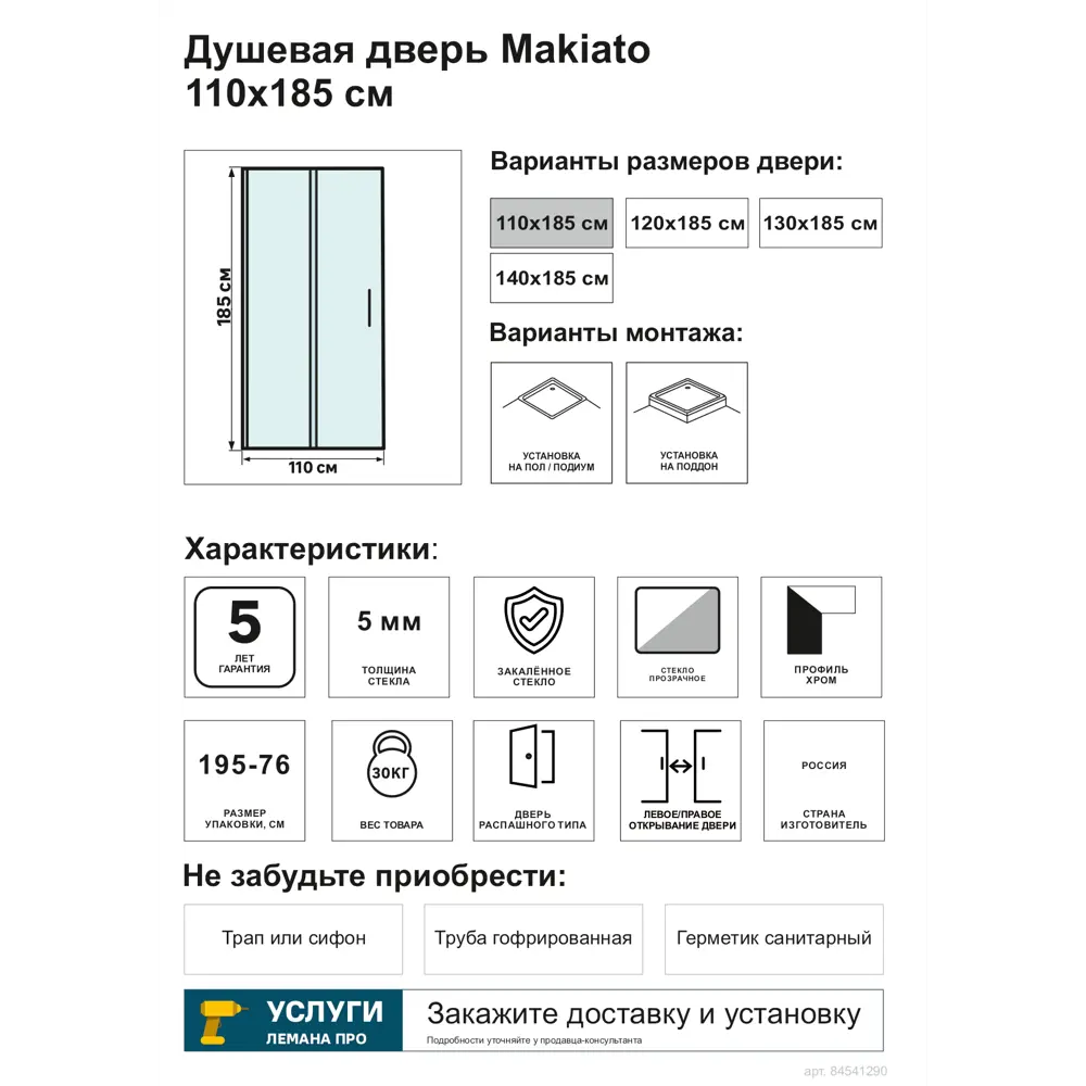 Фото 4 Душевая дверь в нишу Makiato WTW-OD-110-C-WE, 185x110 см хромированный профиль прозрачное стекло распашная Фото 4 Душевая дверь в нишу Makiato WTW-OD-110-C-WE, 185x110 см хромированный профиль прозрачное стекло распашная