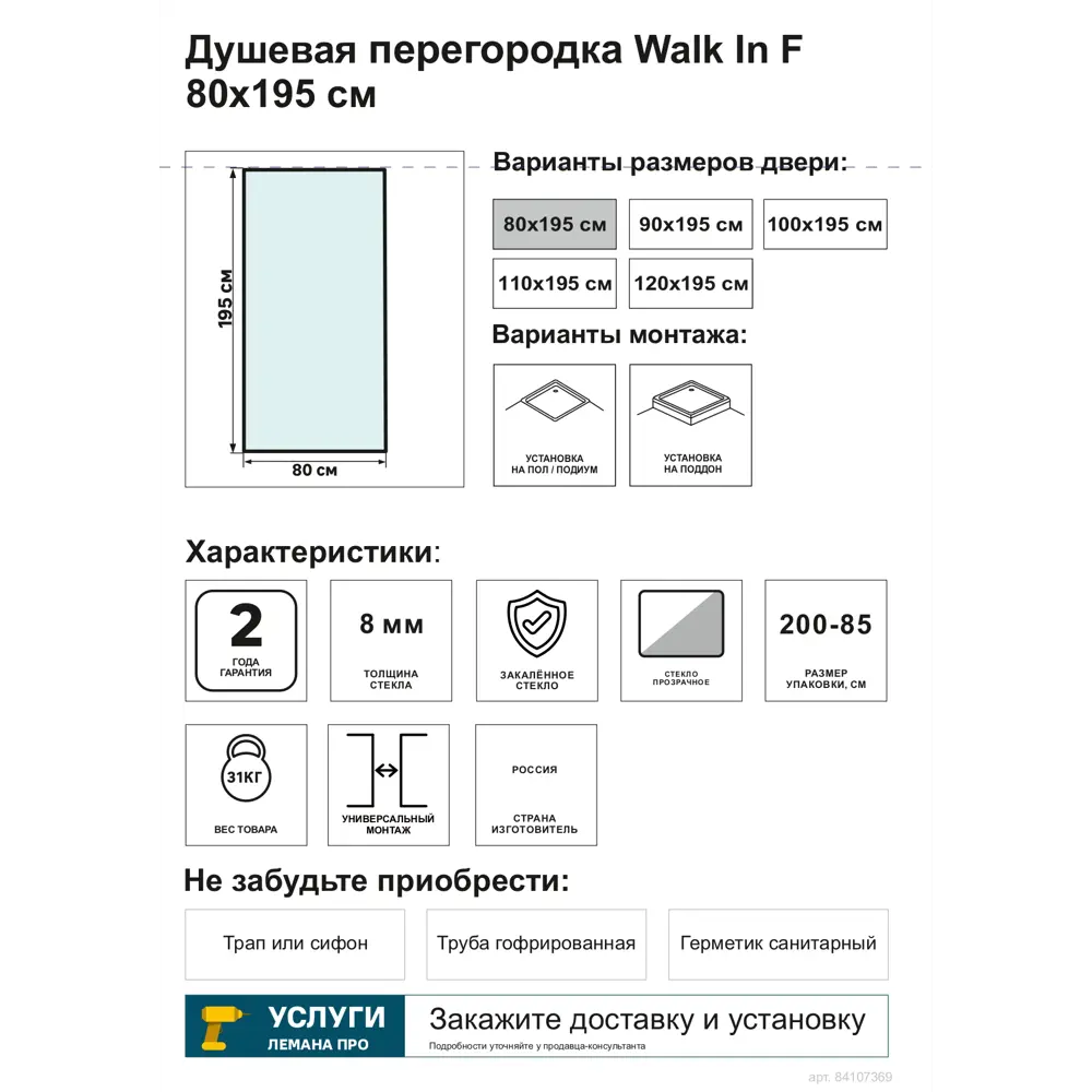 Фото 4 Душевая ширма Walk In 80F