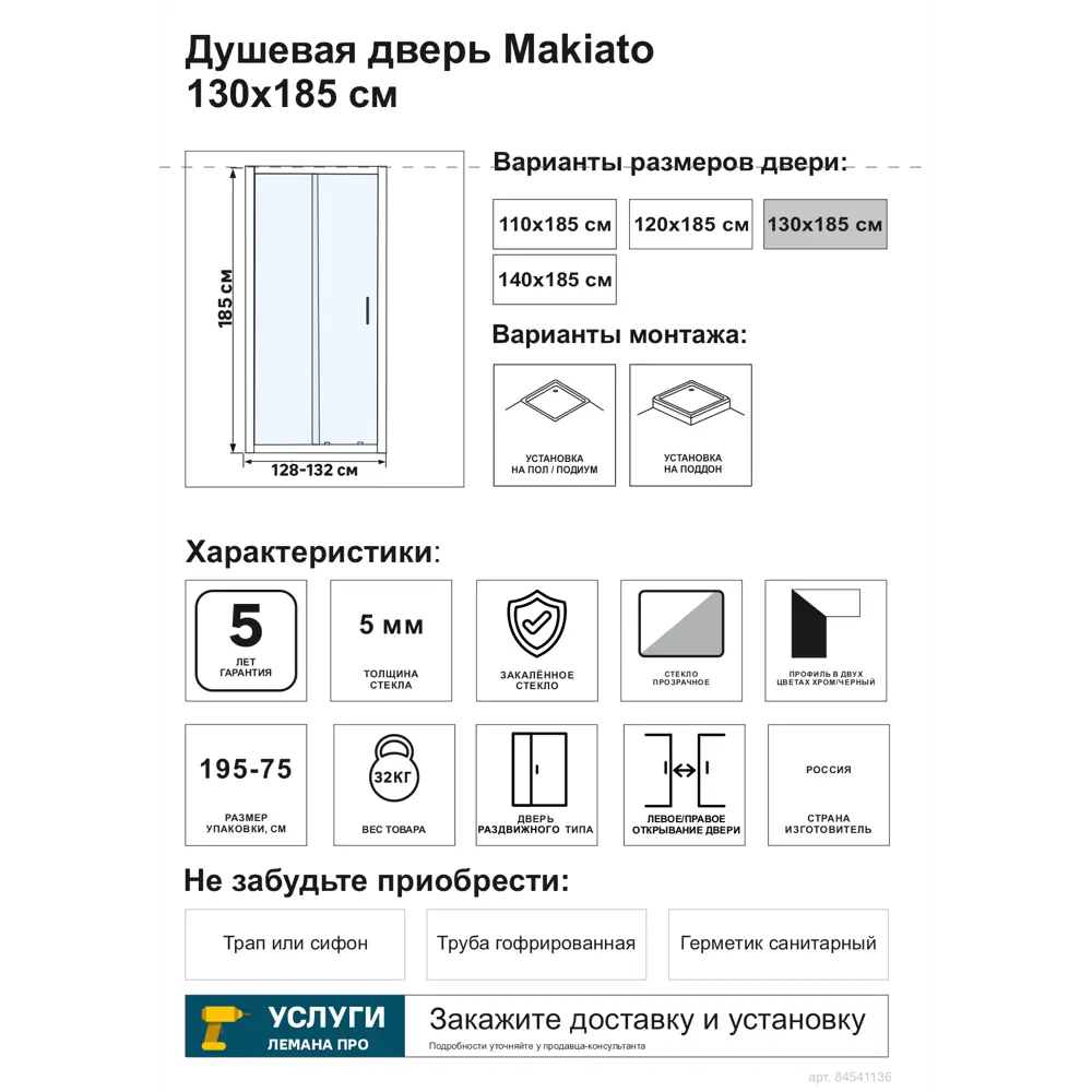 Фото 5 Душевая дверь в нишу Makiato WTW-130-C-WE, 185x130 см хромированный профиль прозрачное стекло раздвижная Фото 5 Душевая дверь в нишу Makiato WTW-130-C-WE, 185x130 см хромированный профиль прозрачное стекло раздвижная