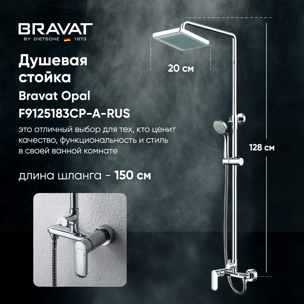 Фото 4 Душевая стойка Bravat Opal F9125183CP-A-RUS Фото 4 Душевая стойка Bravat Opal F9125183CP-A-RUS