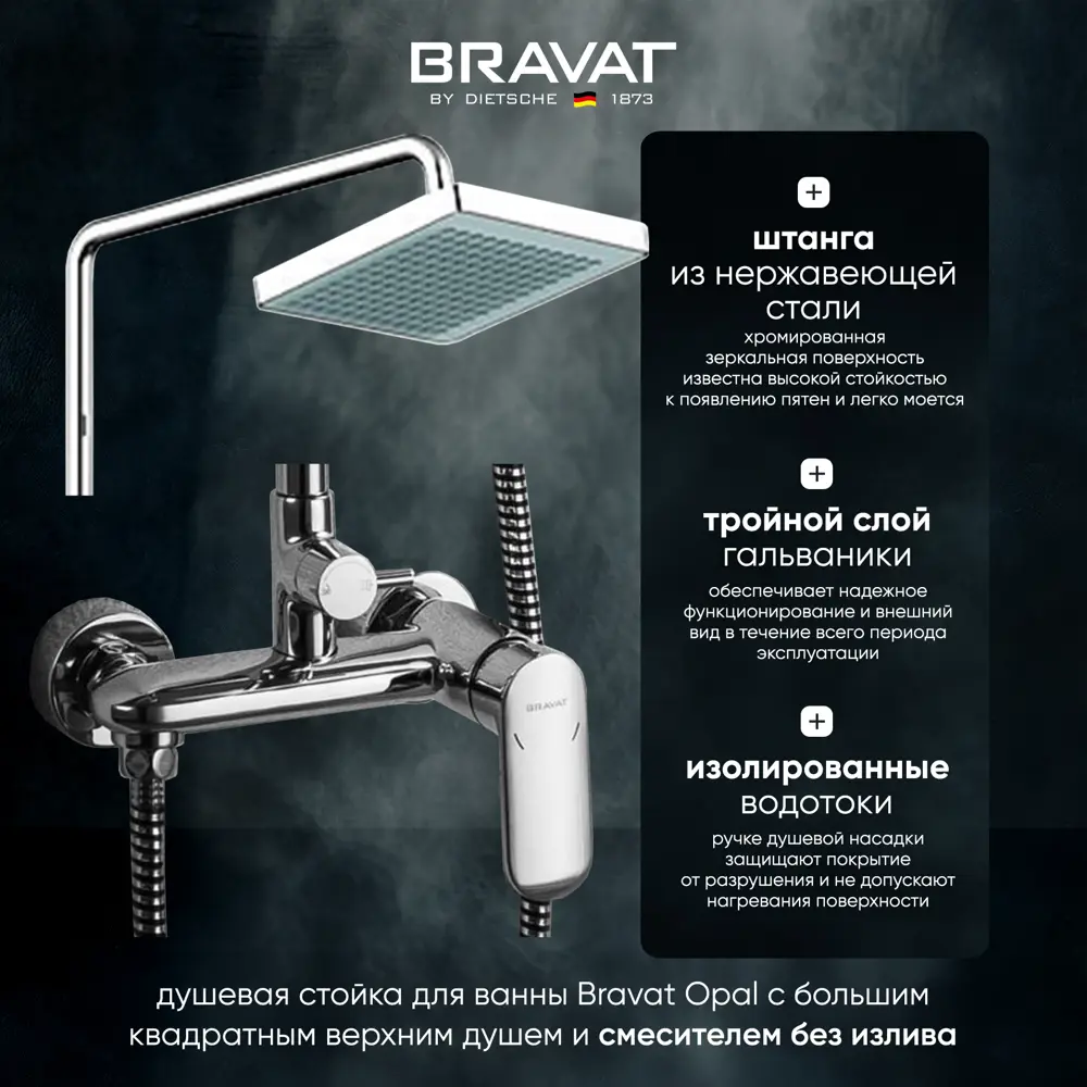 Фото 3 Душевая стойка Bravat Opal F9125183CP-A-RUS Фото 3 Душевая стойка Bravat Opal F9125183CP-A-RUS