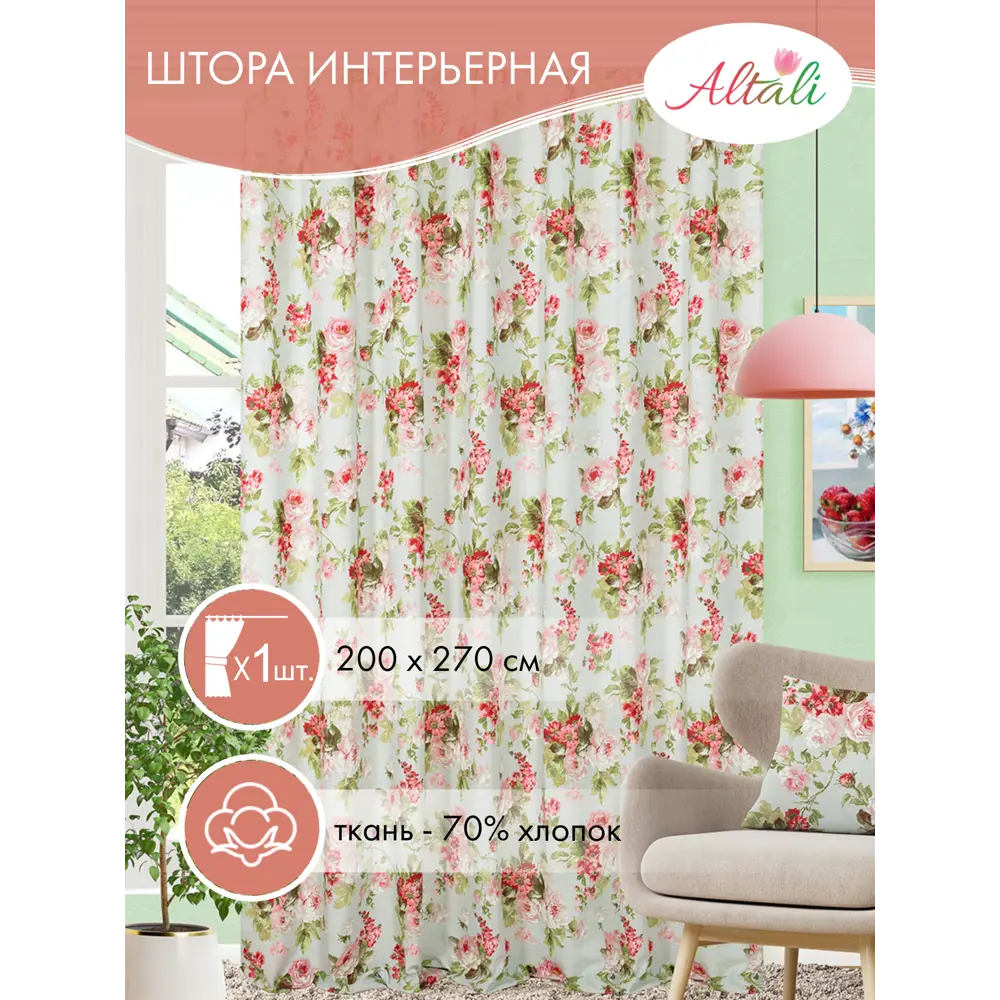 Фото 2 Штора Altali с рисунком Мартина 200x270 см, P799-1876/1 Фото 2 Штора Altali с рисунком Мартина 200x270 см, P799-1876/1