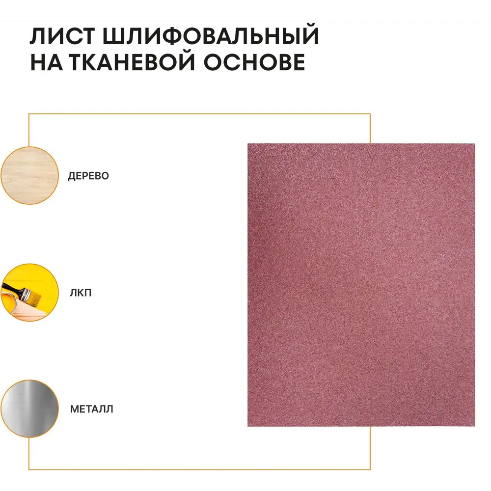 Фото 3 Лист шлифовальный Grain Craft P180 230x280 мм