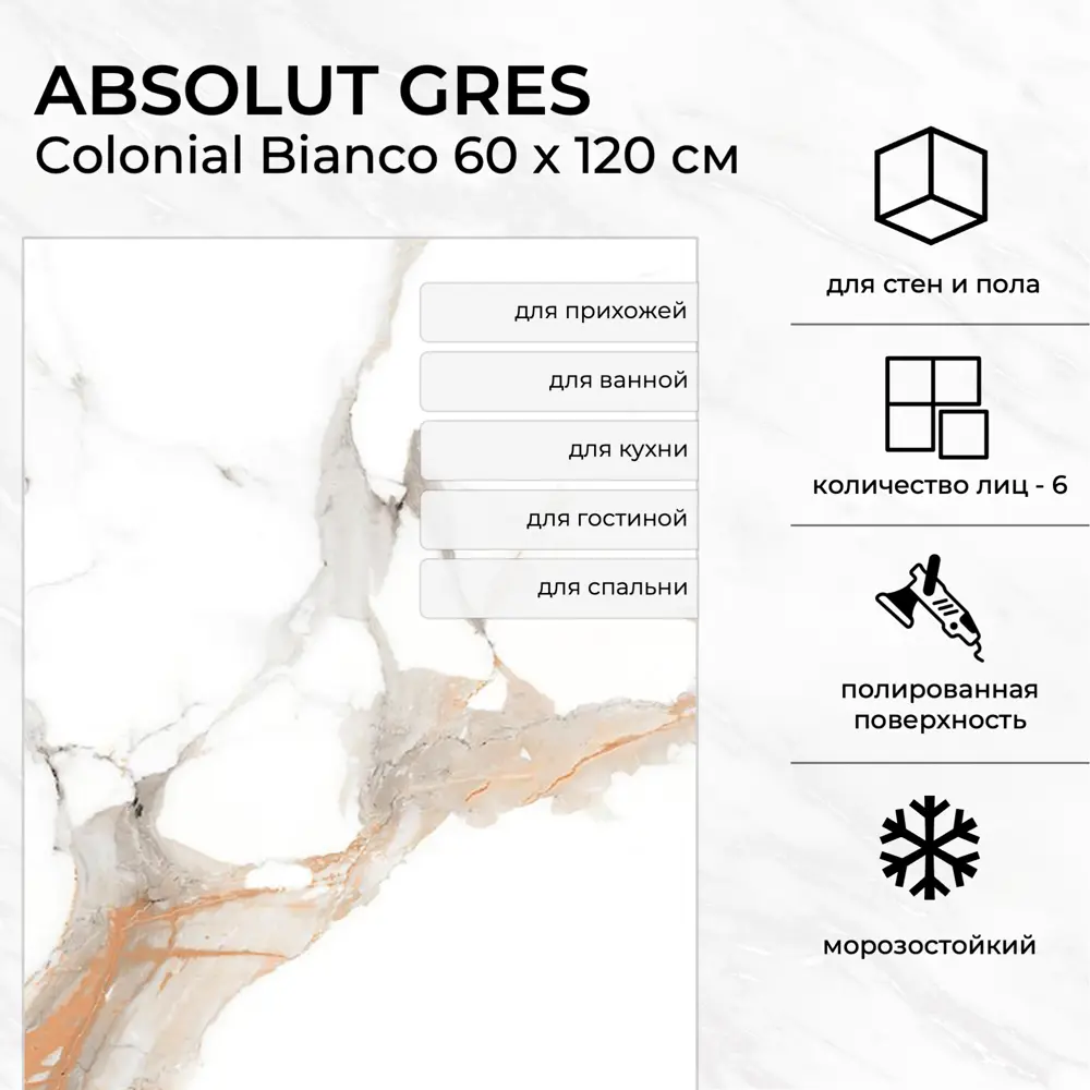 Фото 2 Керамогранит Absolut gres Colonial bianco AB 1196G 60x120см 1.44 м² цвет белый/бежевый, цена за упаковку