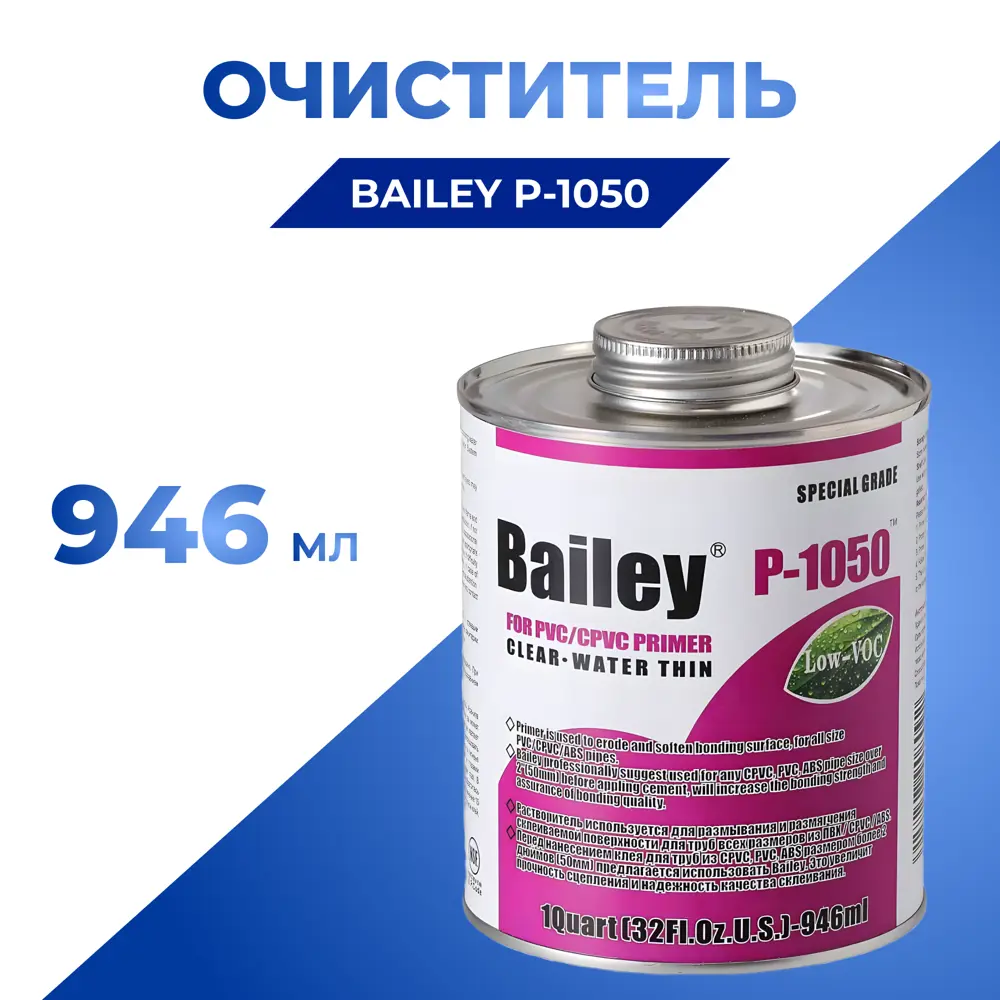 Фото Очиститель для труб Bailey P-1050 946 мл Фото Очиститель для труб Bailey P-1050 946 мл