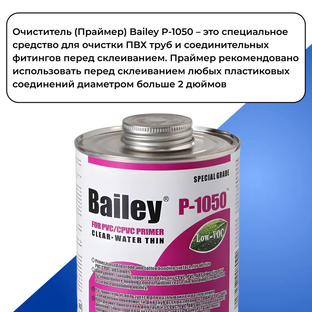 Фото 3 Очиститель для труб Bailey P-1050 946 мл Фото 3 Очиститель для труб Bailey P-1050 946 мл