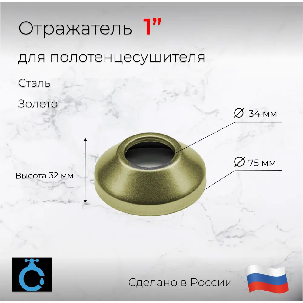 Фото Отражатель для полотенцесушителя ВОЛПРО ОКЗ 1" сталь Фото Отражатель для полотенцесушителя ВОЛПРО ОКЗ 1" сталь