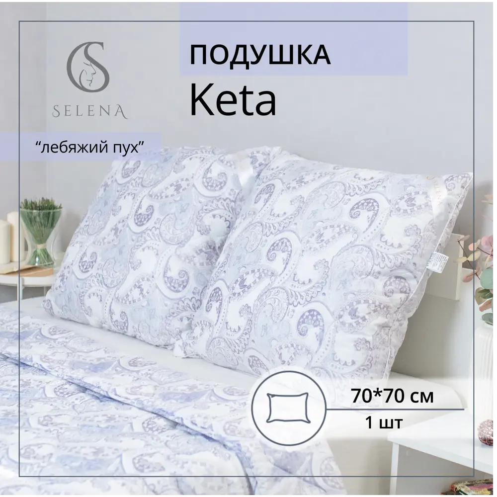 Фото Подушка Selena 4630159957823 70x70 см полиэфирное волокно Фото Подушка Selena 4630159957823 70x70 см полиэфирное волокно