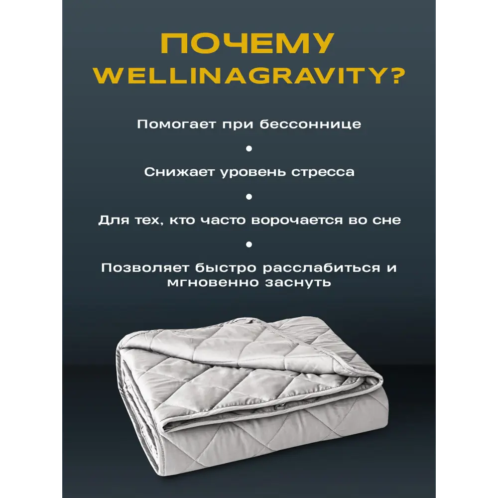 Фото 2 Одеяло утяжеленное Wellinagravity WGS-20-серый 9кг, 200x200 см, полиэфирное волокно Фото 2 Одеяло утяжеленное Wellinagravity WGS-20-серый 9кг, 200x200 см, полиэфирное волокно