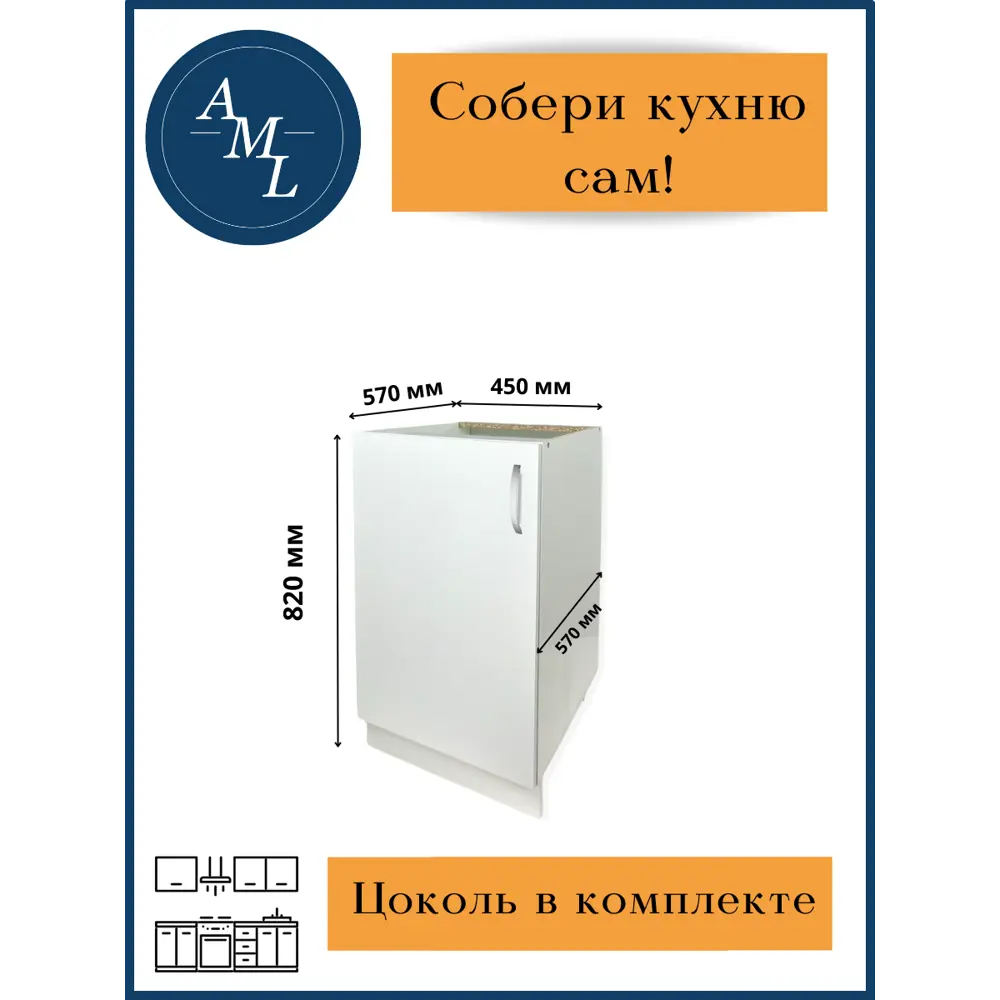 Фото Напольный шкаф Artmebellux 45x82x57 см ЛДСП цвет белый Фото Напольный шкаф Artmebellux 45x82x57 см ЛДСП цвет белый