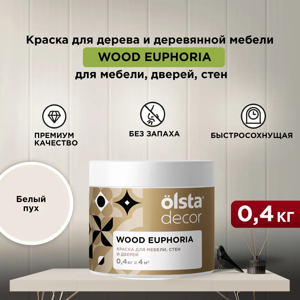 Фото 7 Краска для мебели Olsta Decor Wood Euphoria матовая цвет белый пух 0.4 кг Фото 7 Краска для мебели Olsta Decor Wood Euphoria матовая цвет белый пух 0.4 кг