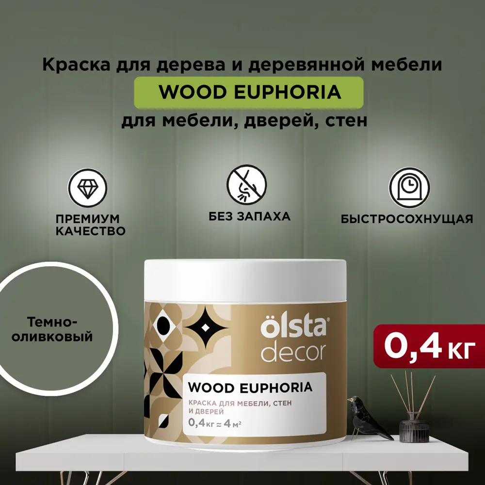Фото 7 Краска для мебели Olsta Decor Wood Euphoria матовая цвет тёмно-оливковый 0.4 кг Фото 7 Краска для мебели Olsta Decor Wood Euphoria матовая цвет тёмно-оливковый 0.4 кг