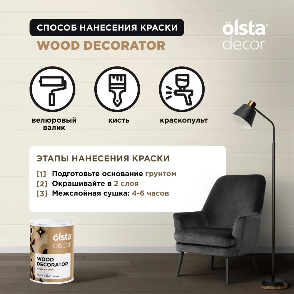Фото 5 Краска для дерева Olsta Decor Wood Decorator защитная матовая цвет база c 0.9 л