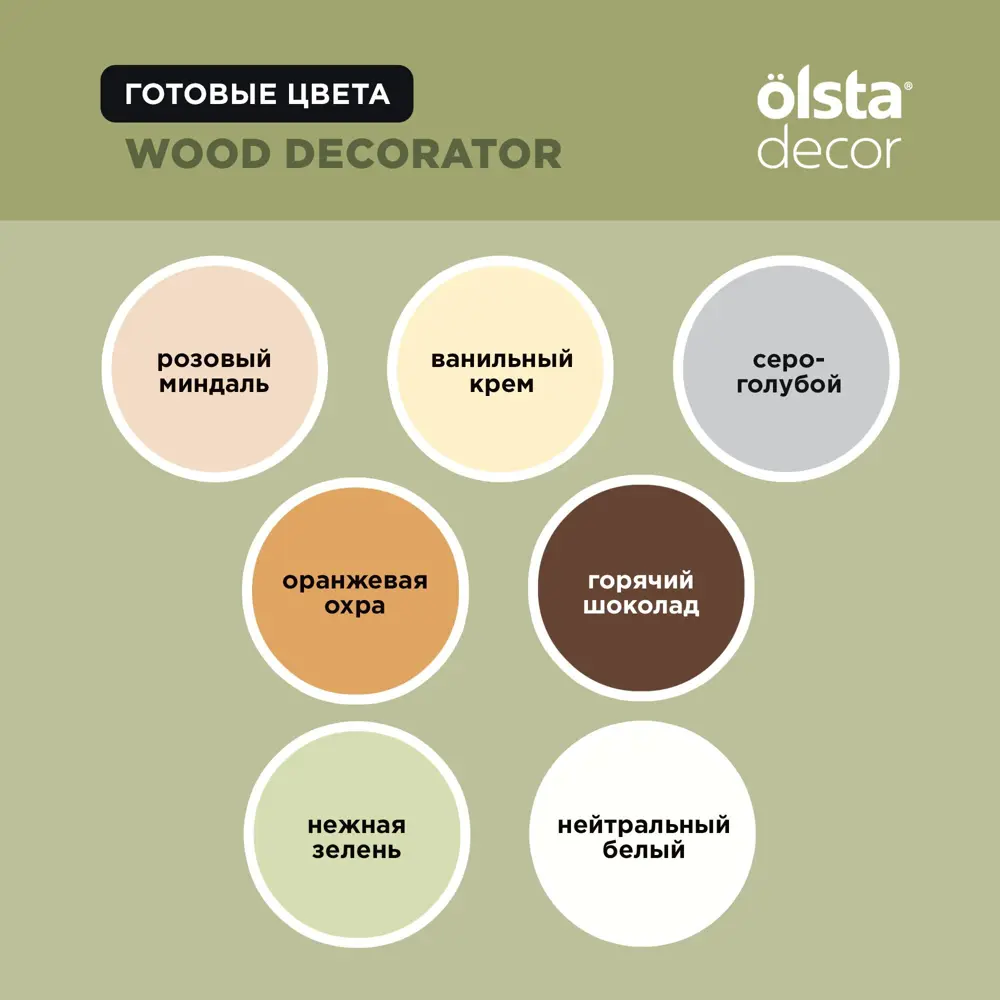 Фото 6 Краска для дерева Olsta Decor Wood Decorator защитная матовая цвет база c 0.9 л