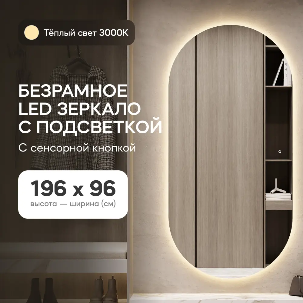 Фото Зеркало с подсветкой Genglass GGL-01-XL-3000-2 96x196 см с сенсорным выключателем Фото Зеркало с подсветкой Genglass GGL-01-XL-3000-2 96x196 см с сенсорным выключателем