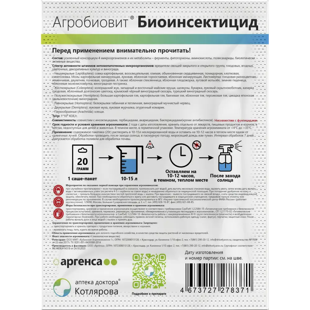 Фото 2 Инсектицид Агробиовит Биоинсектицид для защиты от садовых вредителей 20 г Фото 2 Инсектицид Агробиовит Биоинсектицид для защиты от садовых вредителей 20 г