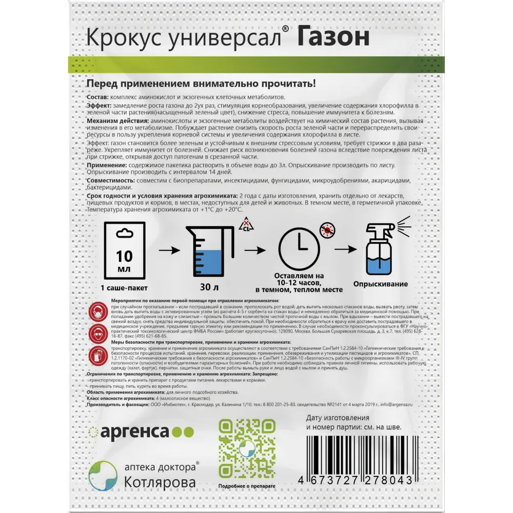 Фото 2 Корректор Крокус Газон 10 мл Фото 2 Корректор Крокус Газон 10 мл
