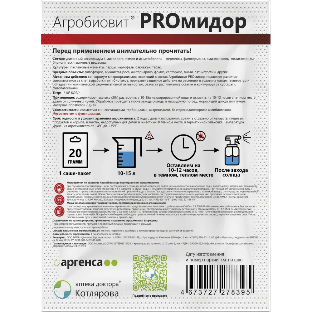 Фото 2 Биофунгицид Агробиовит PROмидор защита от болезней томата 20 г Фото 2 Биофунгицид Агробиовит PROмидор защита от болезней томата 20 г