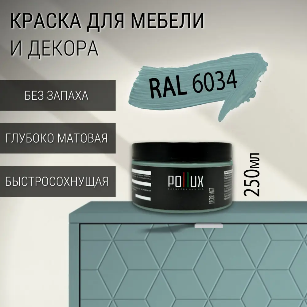 Фото Краска для мебели Pollux без запаха быстросохнущая матовая пастельно-бирюзовый RAL 6034 0.25л Фото Краска для мебели Pollux без запаха быстросохнущая матовая пастельно-бирюзовый RAL 6034 0.25л