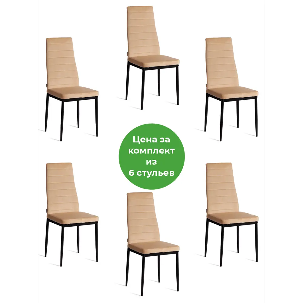 Фото Кухонный стул Tetchair Easy комплект стульев 6 шт 51x96x41 см текстиль цвет песочный Фото Кухонный стул Tetchair Easy комплект стульев 6 шт 51x96x41 см текстиль цвет песочный