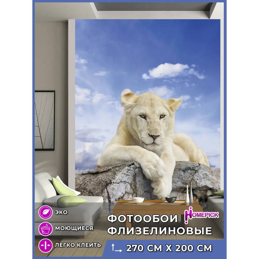 Фото 2 Фотообои флизелиновые Homepick Fotooboi200cm 200x270 см WhiteLeon/4086/ Фото 2 Фотообои флизелиновые Homepick Fotooboi200cm 200x270 см WhiteLeon/4086/