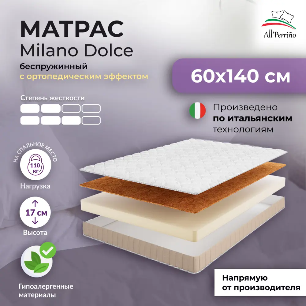 Фото Матрас All'perrino Milano Dolce Mil17/60/140Dl 60x140x17 см беспружинный детский Фото Матрас All'perrino Milano Dolce Mil17/60/140Dl 60x140x17 см беспружинный детский