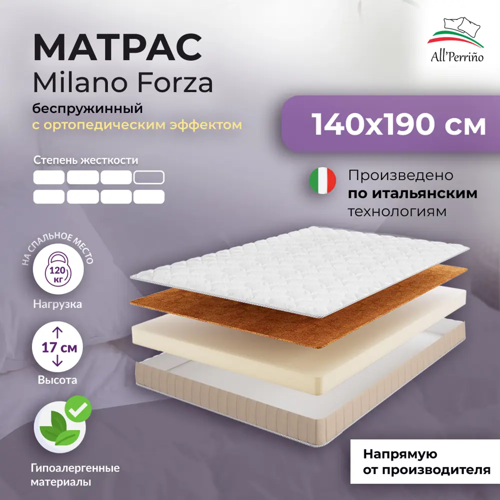 Фото Матрас All'perrino Milano Forza Mil17/140/190Fz 140x190x17 см беспружинный 2-спальный Фото Матрас All'perrino Milano Forza Mil17/140/190Fz 140x190x17 см беспружинный 2-спальный
