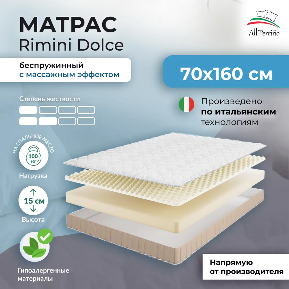 Фото Матрас All'perrino Rimini Dolce Rim15/70/160Dl 70x160x15 см беспружинный детский Фото Матрас All'perrino Rimini Dolce Rim15/70/160Dl 70x160x15 см беспружинный детский