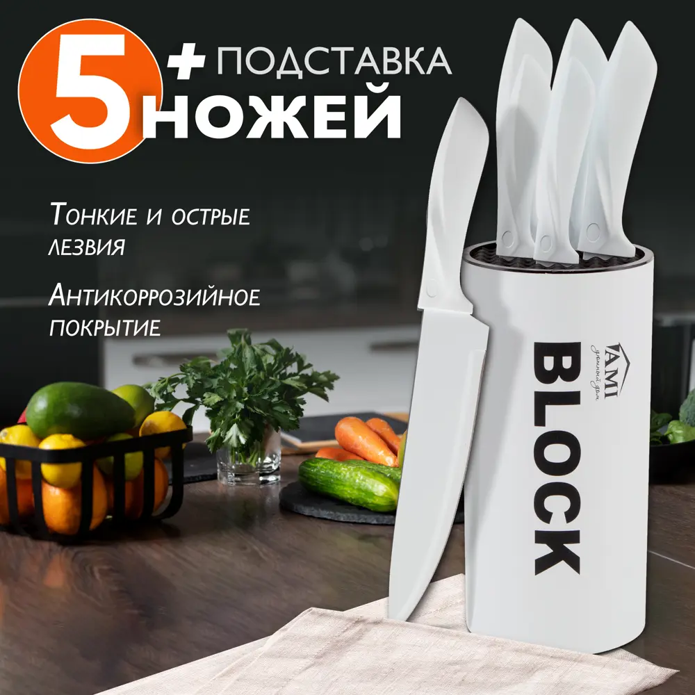 Фото Набор кухонных ножей block Ami лезвие 19.7 см цвет белый Фото Набор кухонных ножей block Ami лезвие 19.7 см цвет белый