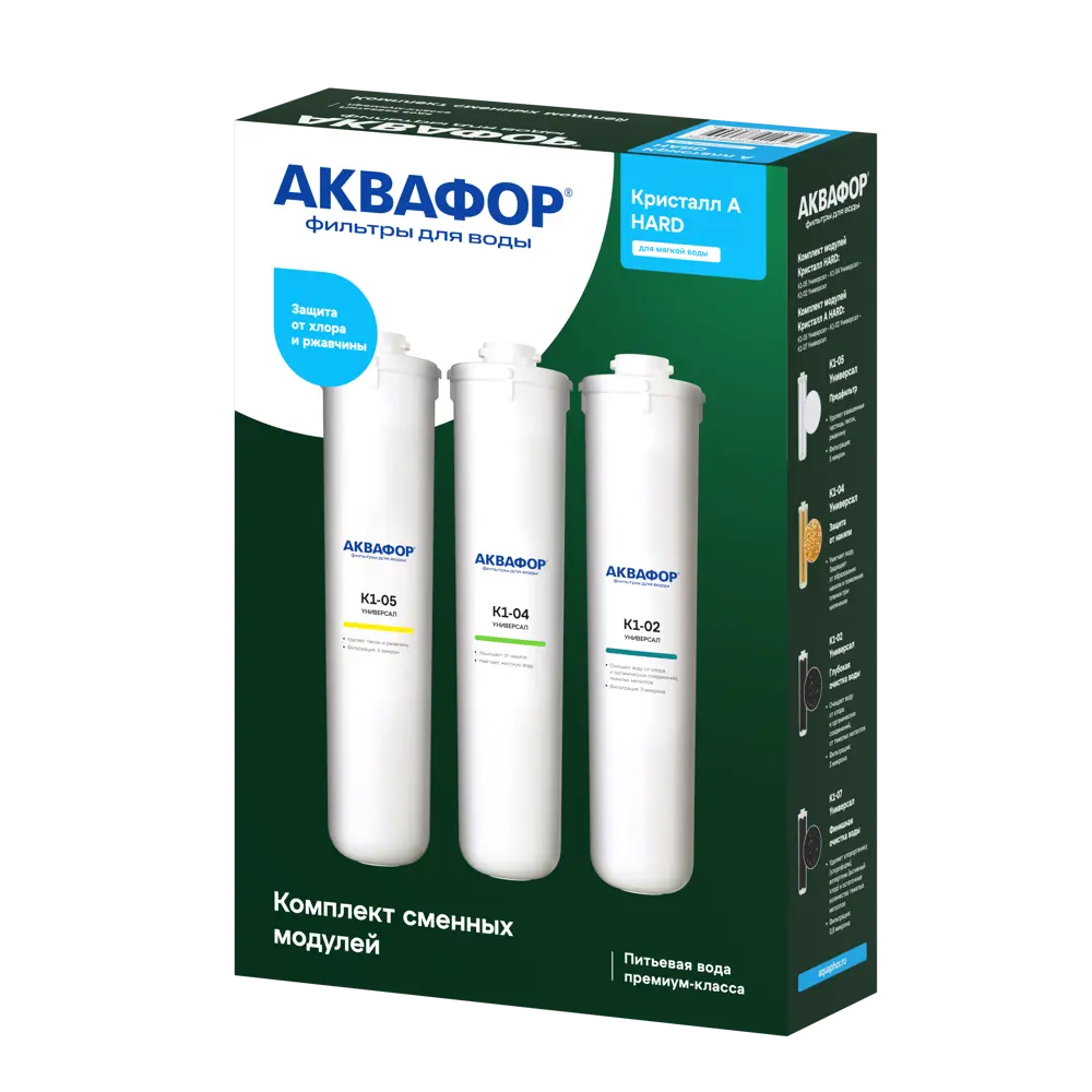 Фото Комплект картриджей для фильтра Аквафор Кристалл А Hard К5К2К7 для мягкой воды