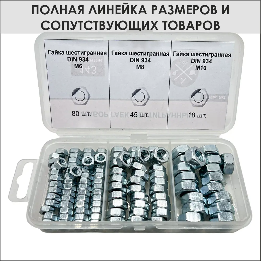 Фото 3 Гайка шестигранная оцинкованная М6 DIN 934 гайка шестигранная оцинкованная М8 DIN 934 гайка шестигранная оцинкованная М10 DIN 934 ТД Крепеж и упаковка 143 шт Фото 3 Гайка шестигранная оцинкованная М6 DIN 934 гайка шестигранная оцинкованная М8 DIN 934 гайка шестигранная оцинкованная М10 DIN 934 ТД Крепеж и упаковка 143 шт