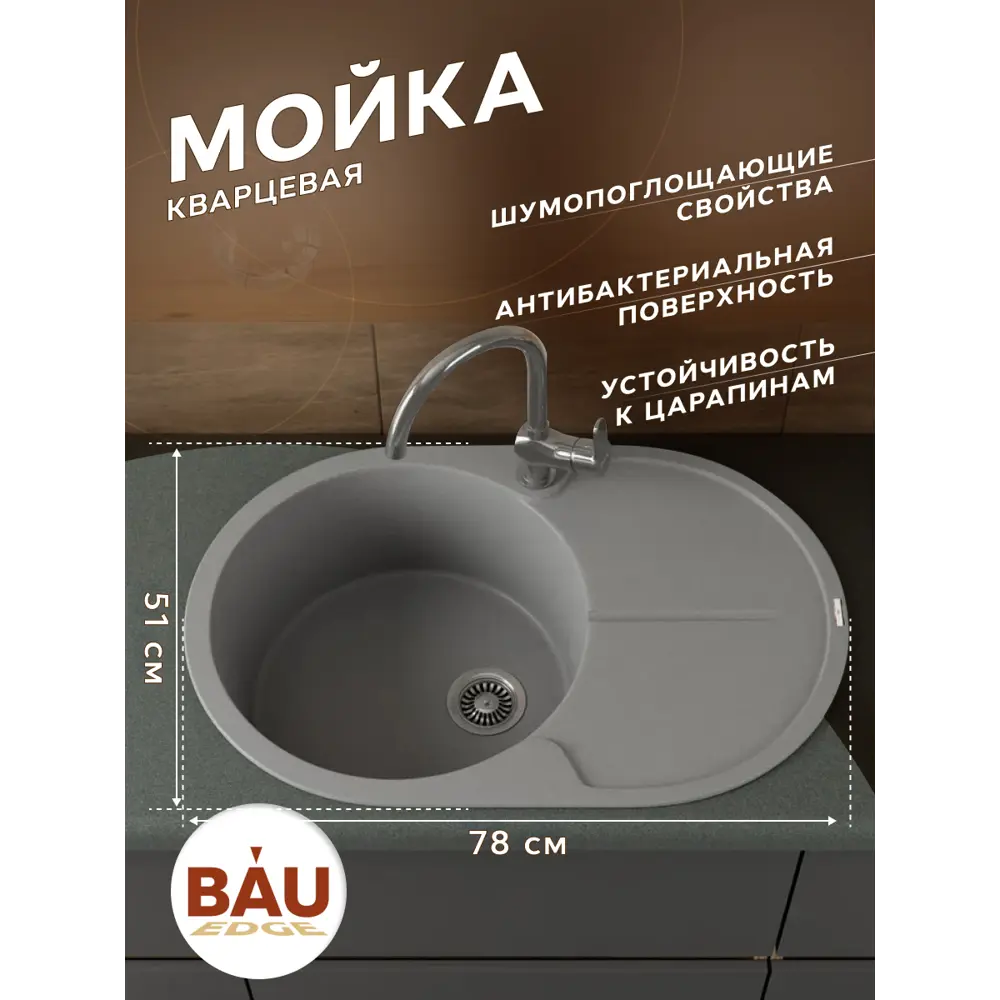 Фото 9 Мойка для кухни врезная Bauedge BAU0033 51x78 см глубина чаши 51 см кварц цвет серый Фото 9 Мойка для кухни врезная Bauedge BAU0033 51x78 см глубина чаши 51 см кварц цвет серый