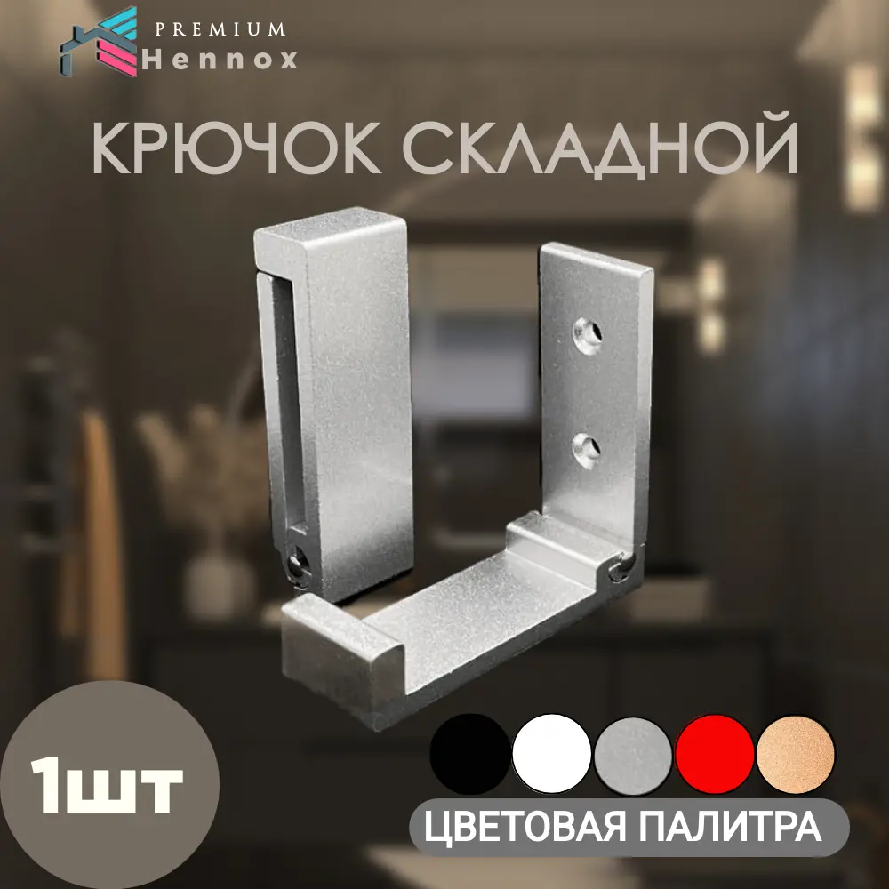 Фото Крючок Hennox F91-S-1 2.5x1.5x7.5см цвет серебристый Фото Крючок Hennox F91-S-1 2.5x1.5x7.5см цвет серебристый