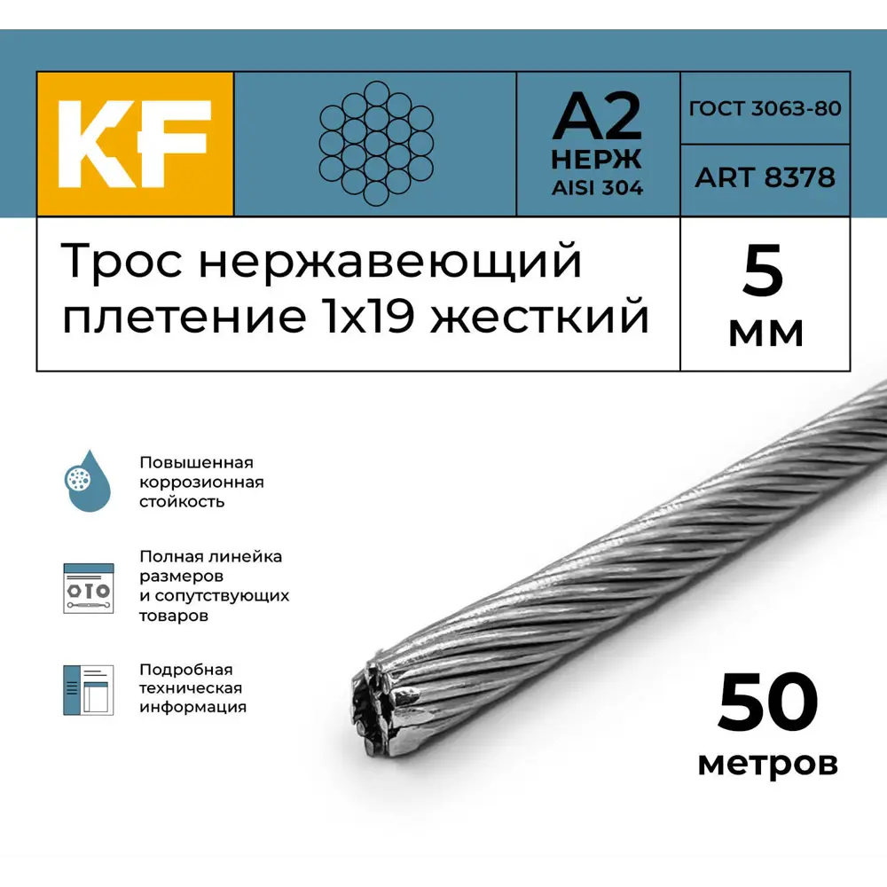 Фото 2 Трос нержавеющий Krepfield 5 мм сталь А2 плетение 1x19 жесткий 50 метров Фото 2 Трос нержавеющий Krepfield 5 мм сталь А2 плетение 1x19 жесткий 50 метров