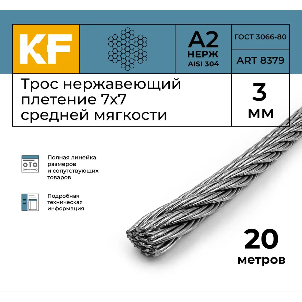 Фото 2 Трос нержавеющий Krepfield 3 мм сталь А2 плетение 7x7 средней мягкости 20 метров Фото 2 Трос нержавеющий Krepfield 3 мм сталь А2 плетение 7x7 средней мягкости 20 метров